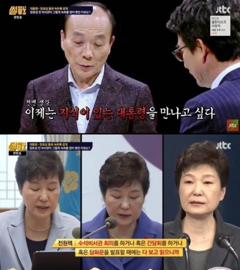 ‘썰전’ 전원책 “이제는 정말 지식이 있는 대통령을 만나고 싶다”