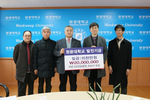 원광대 한의과 동문 최희석 원장, 학교 발전기금 2,000만 원 기탁