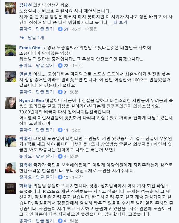 손혜원 의원 페이스북 글에 달린 댓글.