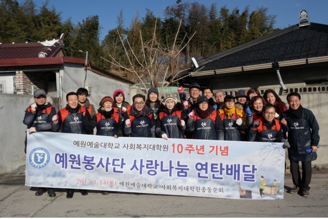 전주 예원봉사단, 사랑의 연탄배달 봉사활동
