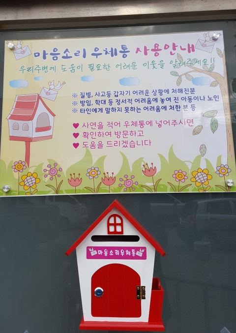 나주 남평읍사무소, ‘마음소리우체통’ 설치