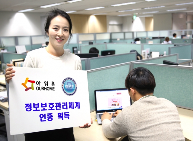 아워홈이 11개 자사 온라인서비스 채널에 정보보호관리체계 인증을 획득했다. 사진=아워홈 제공