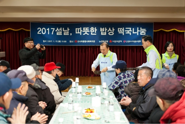 전북은행, 사랑을 전하는 ‘따뜻한 밥상, 떡국 나눔’ 행사