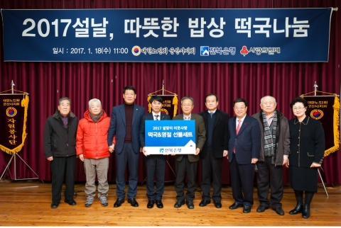 전북은행,  ‘따뜻한 밥상, 떡국 나눔’ 행사