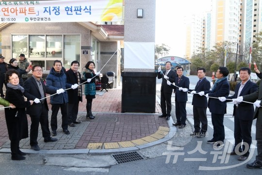 무안군, 남악 근화베아채스위트 '금연아파트'1호 지정 기사의 사진
