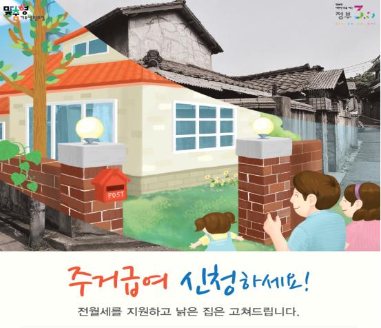 군산시, 올해 주거급여 86억3천만원 지원