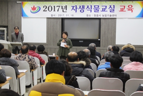 정읍시농업기술센터  ‘자생식물교실’ 개강