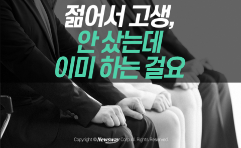  젊어서 고생, 안 샀는데 이미 하는 걸요
