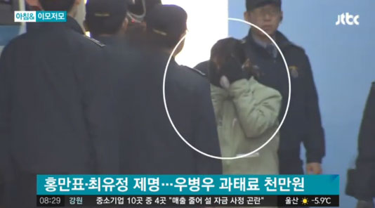 홍만표 최유정 제명, 우병우 1천만원 징계. 사진=JTBC 뉴스 캡쳐