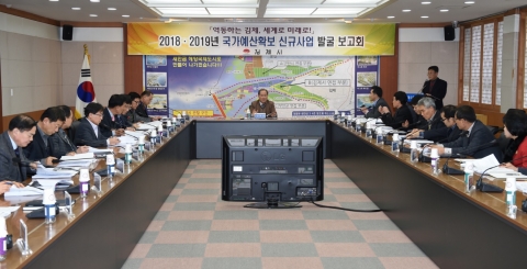 김제시, 국가예산확보 위한 신규사업 발굴 매진