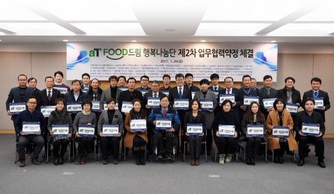 'aT FOOD드림 행복나눔단' 2차 업무협약 체결