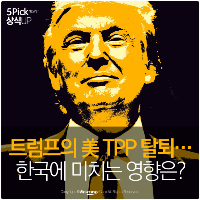  트럼프의 美 TPP 탈퇴···한국에 미치는 영향은? 기사의 사진