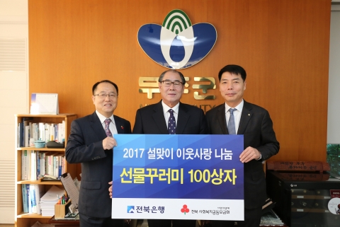 무주군, 설 명절 앞서 성금·쌀·고기 등 기탁 줄 잇는다 기사의 사진