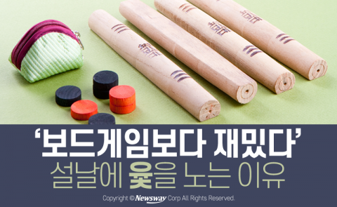  ‘보드게임보다 재밌다’ 설날에 윷을 노는 이유