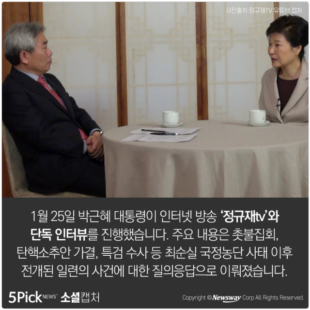  박 대통령 단독 인터뷰에 네티즌 “소름” 기사의 사진