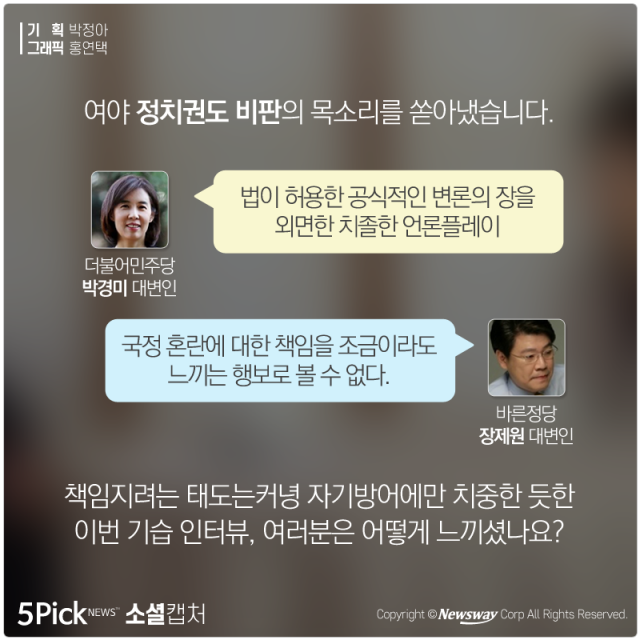  박 대통령 단독 인터뷰에 네티즌 “소름” 기사의 사진