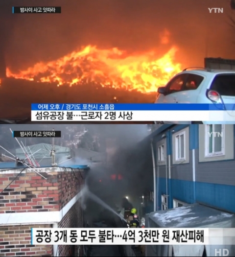 포천 섬유공장서 불···1명 사망·1명 부상