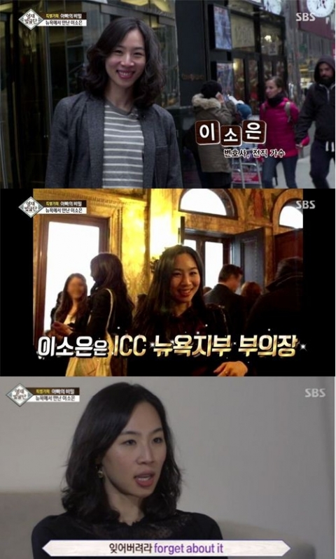 이소은, 국제변호사 겸 ICC 뉴욕지부 부의장 활동···남다른 父 교육법 화제