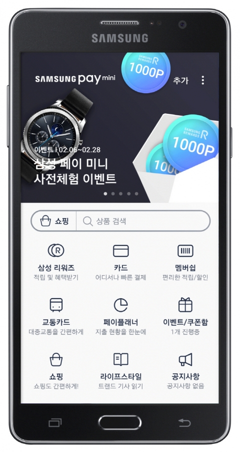 ‘삼성 페이 미니’ 홈 화면. 사진=삼성전자 제공