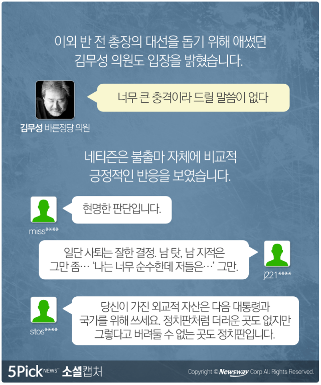  반기문 불출마 선언에 네티즌 “현명한 판단” 기사의 사진