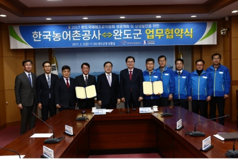 한국농어촌공사, 완도군과 2017완도국제해조류박람회 개최 협력