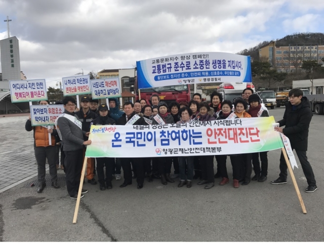 영광군, 제251차 2월 안전점검의 날 캠페인 기사의 사진