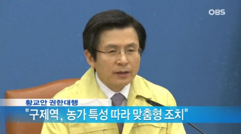 황교안 권한대행 “구제역·AI, 농가 특성에 따라 맞춤형 조치”