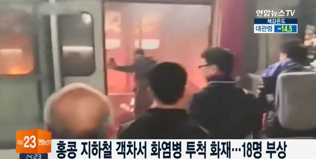 홍콩 지하철서 화염병 투척 화재. 사진=연합뉴스TV
