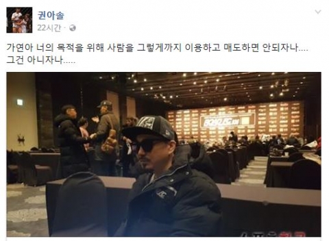로드FC 권아솔, 송가연 비판···“목적 위해 매도하면 안되자나”