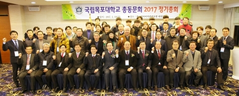 목포대 총동문회, 2017 정기총회 및 신년 하례식 개최