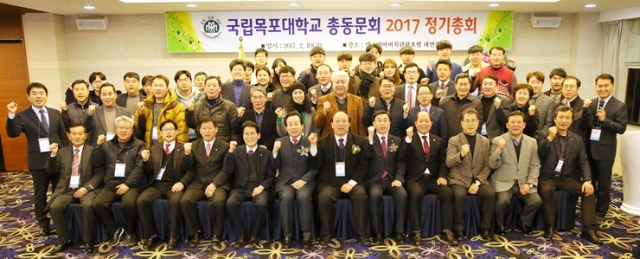목포대 총동문회, 2017 정기총회 및 신년 하례식 개최