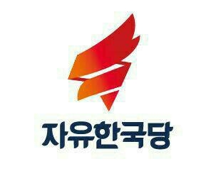 자유한국당 로고. 사진=자유한국당 제공