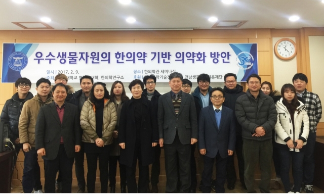 동신대 한의과대학, 우수생물자원 워크숍 개최