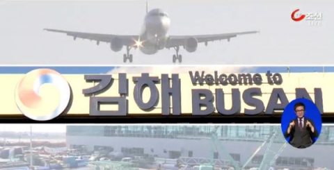 부산 김해공항 화재, 항공기 이·착륙 일시적 중단···활주로 주변 ‘활활’