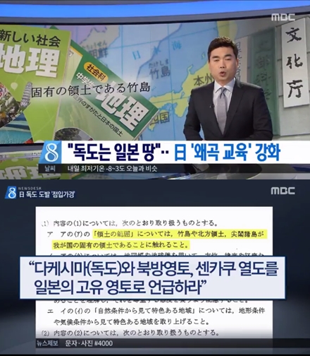 일본, 독도 영유권 교육 의무화···한국 정부 반발 항의