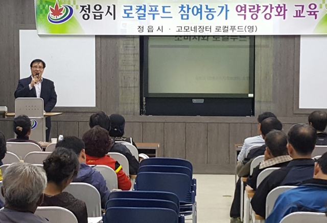 정읍시, 고모네장터 로컬푸드 직매장 3월 개장