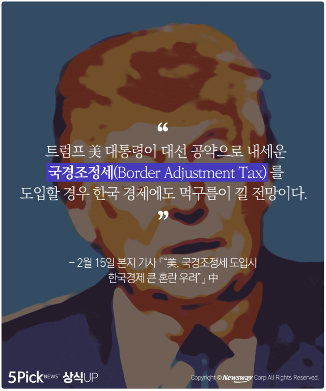  한국 수출에 먹구름···트럼프發 ‘국경조정세’란? 기사의 사진