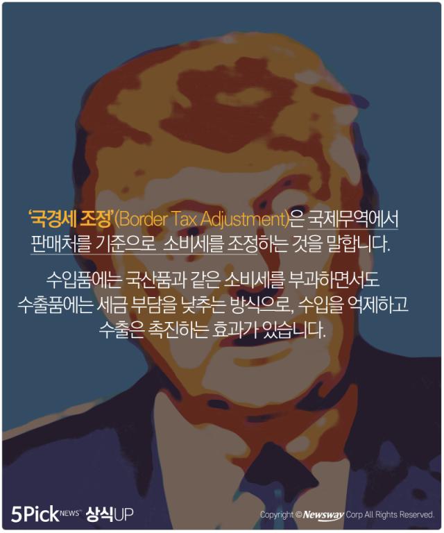  한국 수출에 먹구름···트럼프發 ‘국경조정세’란? 기사의 사진