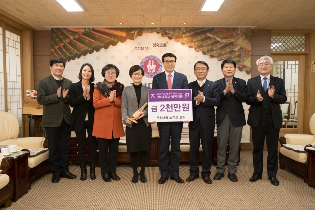 전북대 노주희 교수, 대학발전기금 2천만원 기탁 기사의 사진