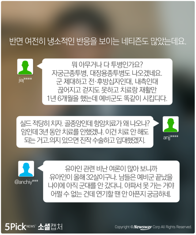  유아인 골종양, 네티즌 “남들 예비군 끝났을 나이에···” 기사의 사진