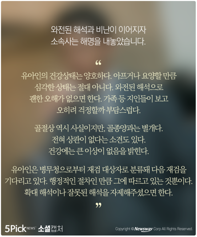  유아인 골종양, 네티즌 “남들 예비군 끝났을 나이에···” 기사의 사진