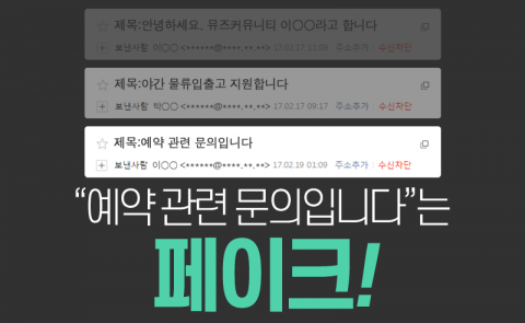  ‘예약 문의인 줄 알았는데···’ 진화하는 랜섬웨어