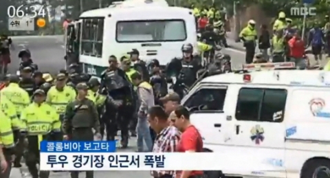 콜롬비아 투우경기장 인근서 폭발···경찰 1명 사망 31명 부상