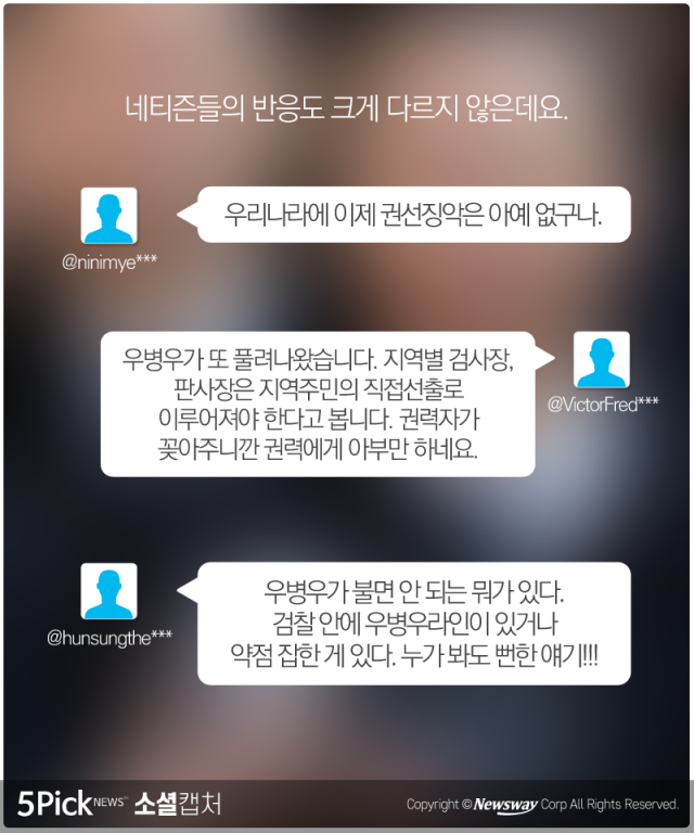  구속영장 기각...네티즌 “이재용보다 센 우병우” 기사의 사진