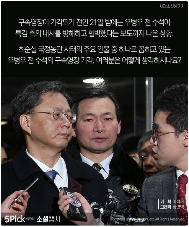  구속영장 기각...네티즌 “이재용보다 센 우병우” 기사의 사진