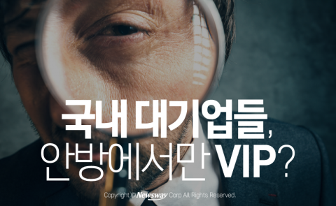  한국 대기업의 ‘급’에 관한 두 가지 시선