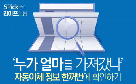  자동이체 정보 한꺼번에 확인하는 법