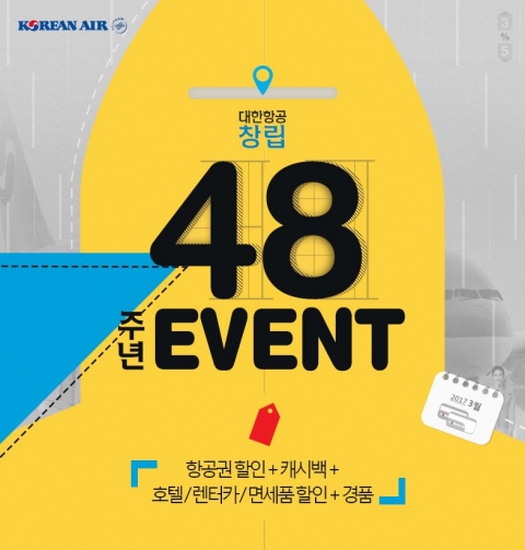 사진=대한항공 제공
