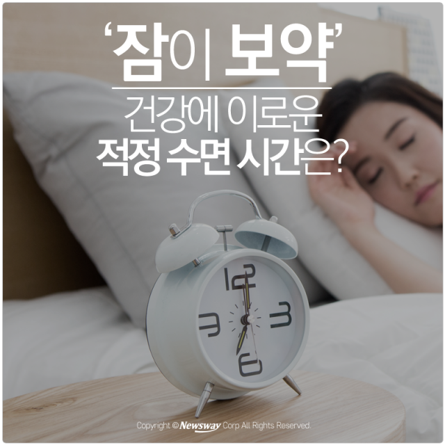  ‘잠이 보약’ 건강에 이로운 적정 수면 시간은? 기사의 사진