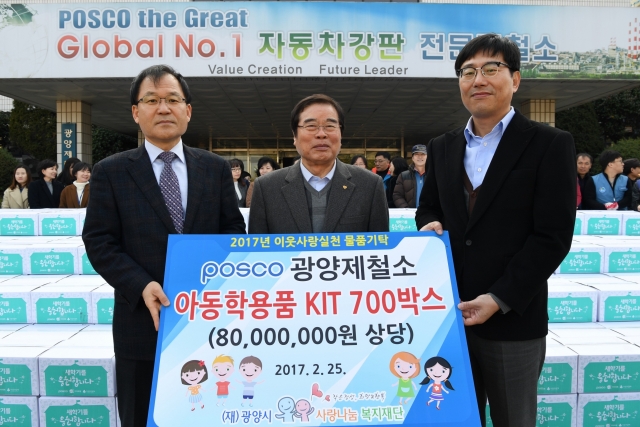 광양제철소가 8000만원을 들여 광양지역 16개 아동센터에 학용품 키트 700개를 전달하고 있다.